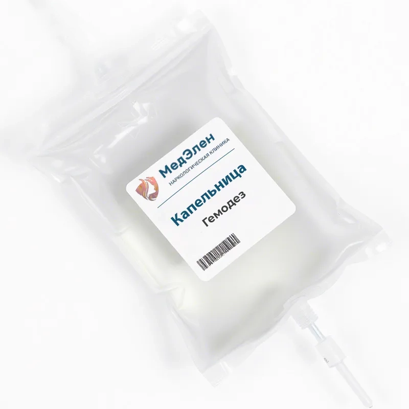 Капельница Гемодеза